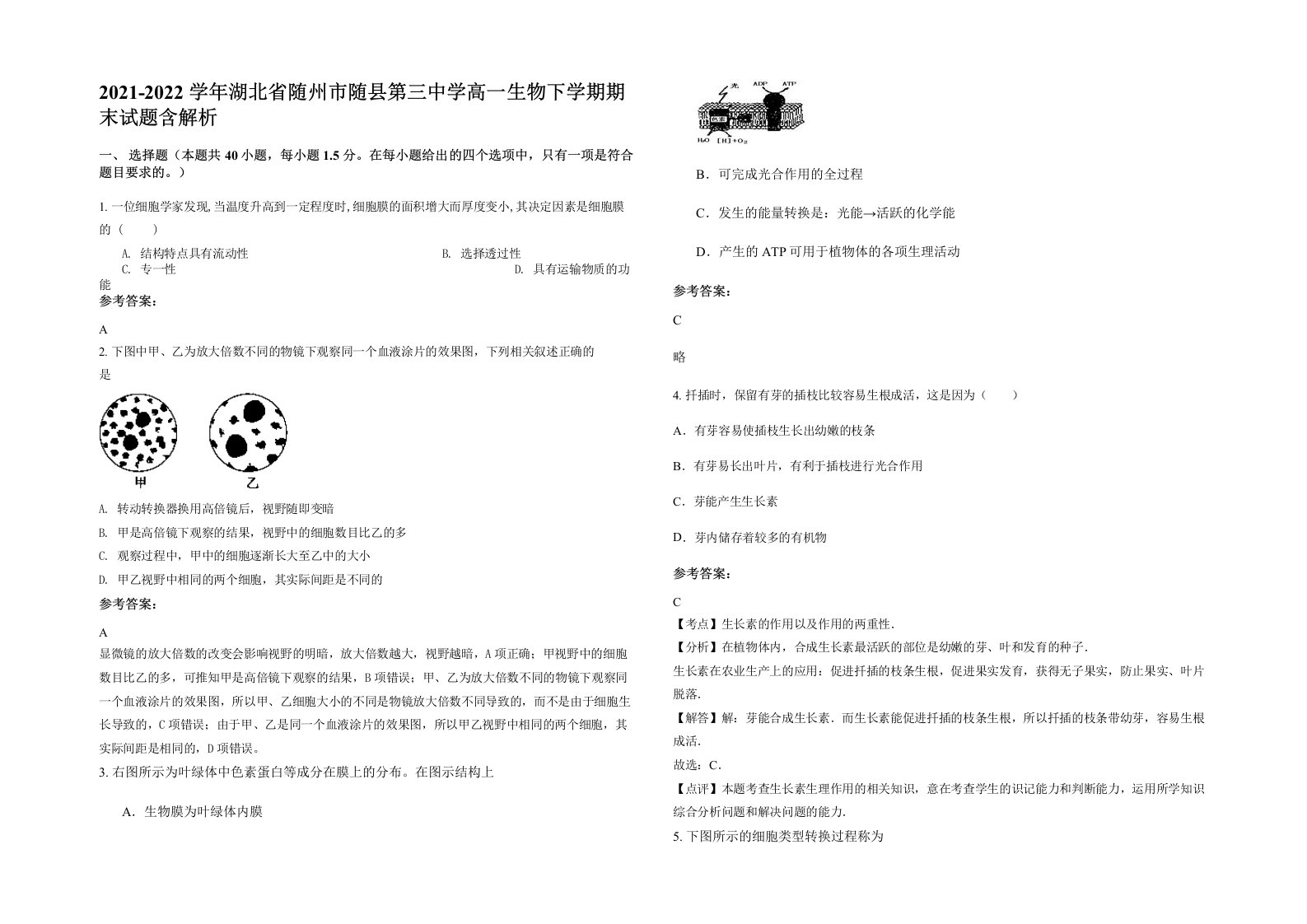 2021-2022学年湖北省随州市随县第三中学高一生物下学期期末试题含解析