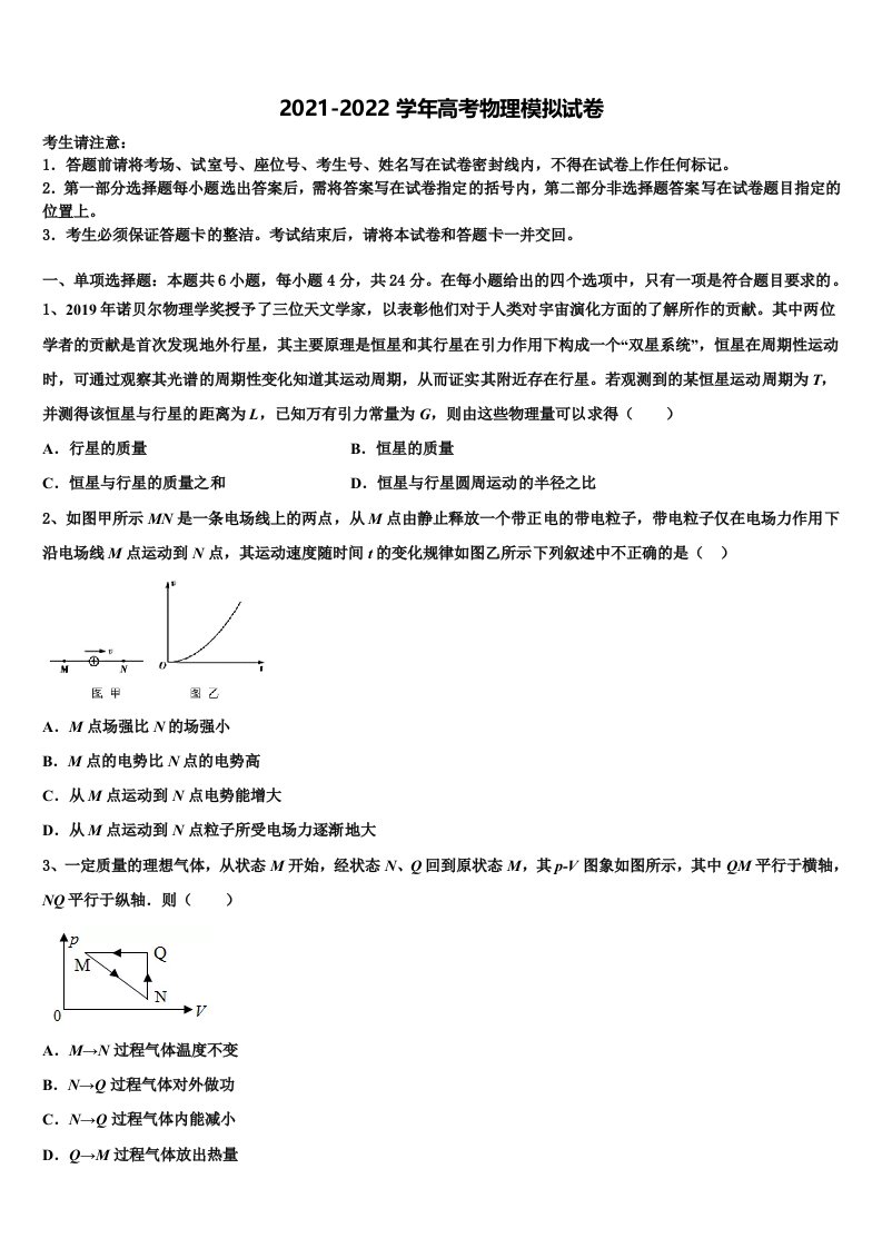 2022年福建省莆田市名校高三第一次调研测试物理试卷含解析