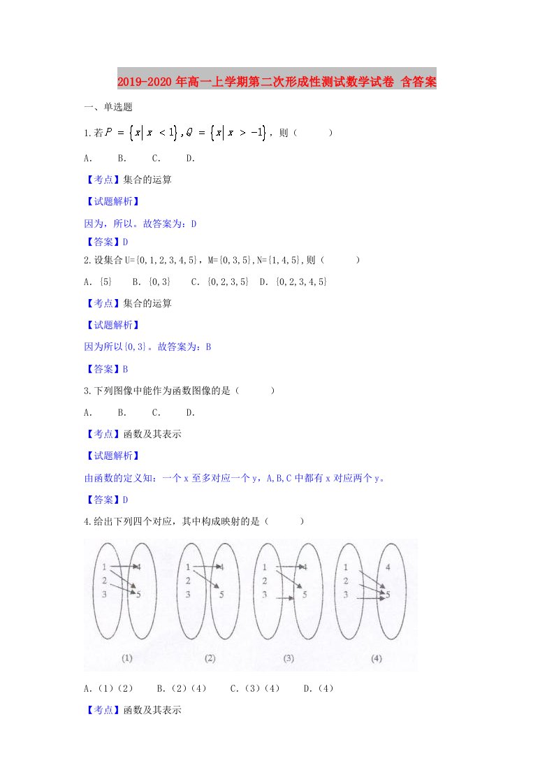 2019-2020年高一上学期第二次形成性测试数学试卷