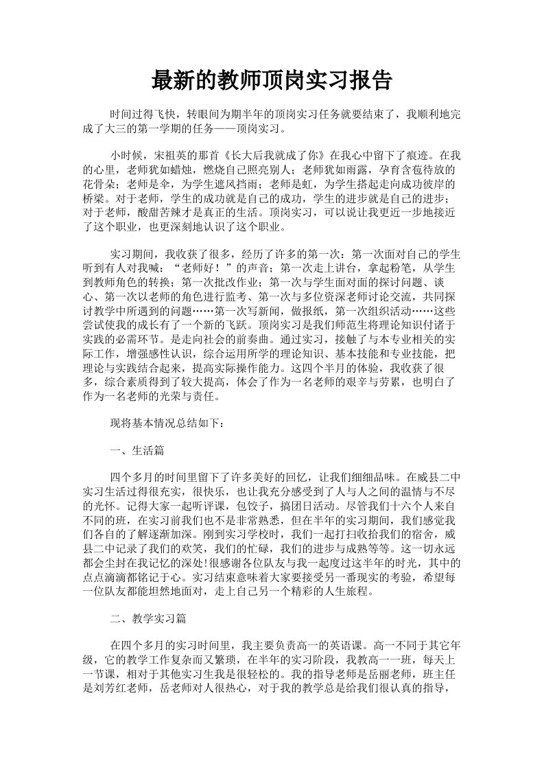 的教师顶岗实习报告