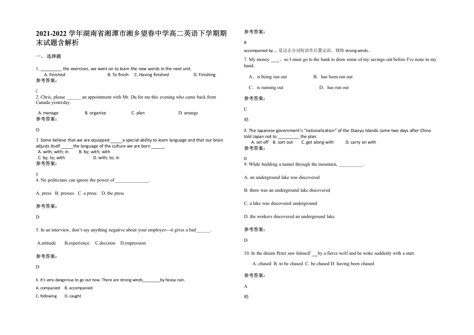 2021-2022学年湖南省湘潭市湘乡望春中学高二英语下学期期末试题含解析