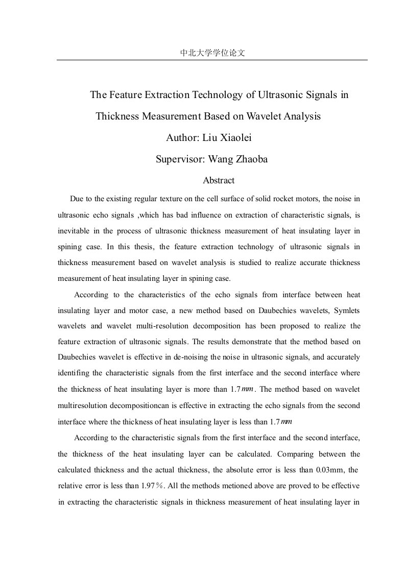 基于小波分析的超声测厚信号特征提取技术研究信息处理与重建专业毕业论文