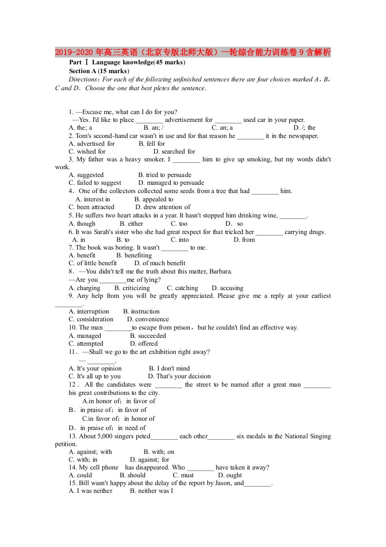 2019-2020年高三英语（北京专版北师大版）一轮综合能力训练卷9含解析
