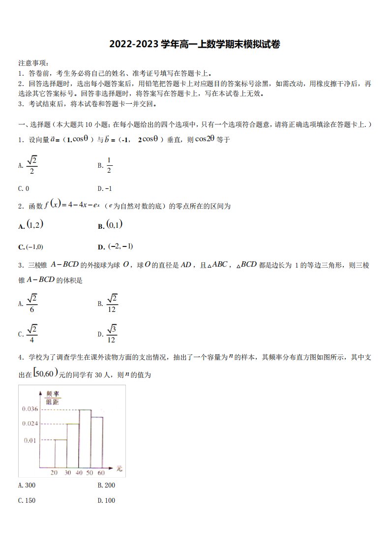 广西南宁市外国语学校2022年高一上数学期末监测试题含解析