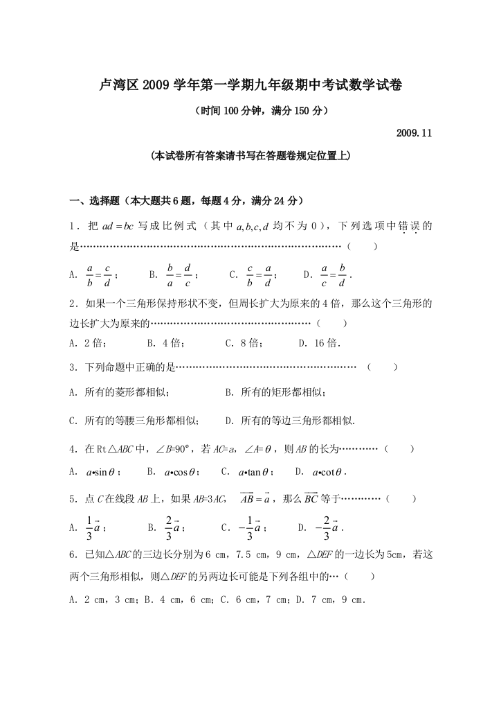 上海各区第一学期九年级数学期中考试试卷