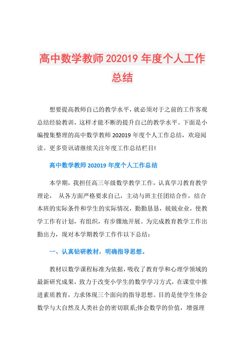 高中数学教师20个人工作总结