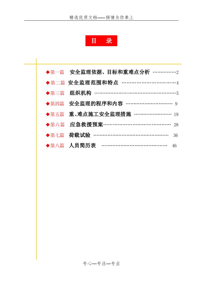 缆索吊装安全监理方案及荷载试验(共65页)