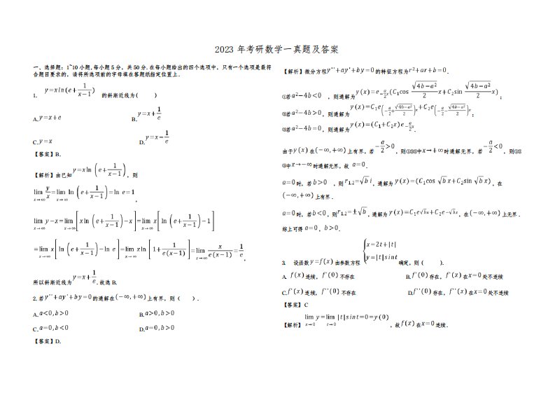 2023年考研数学一真题及答案