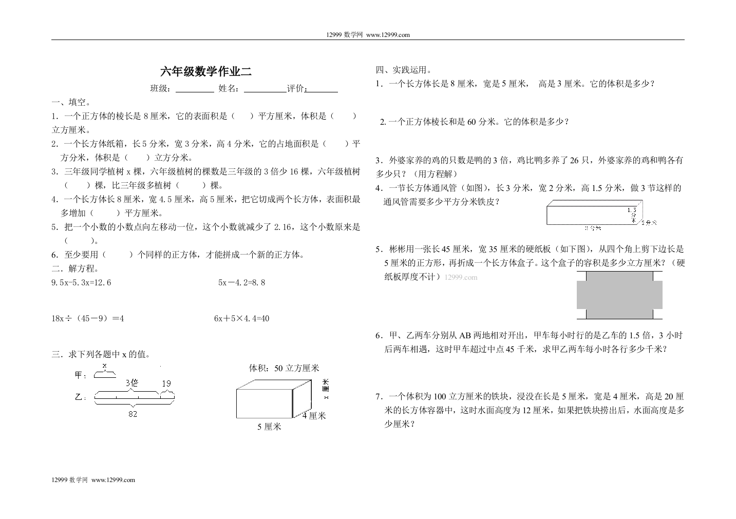 【小学中学教育精选】六年级数学作业二