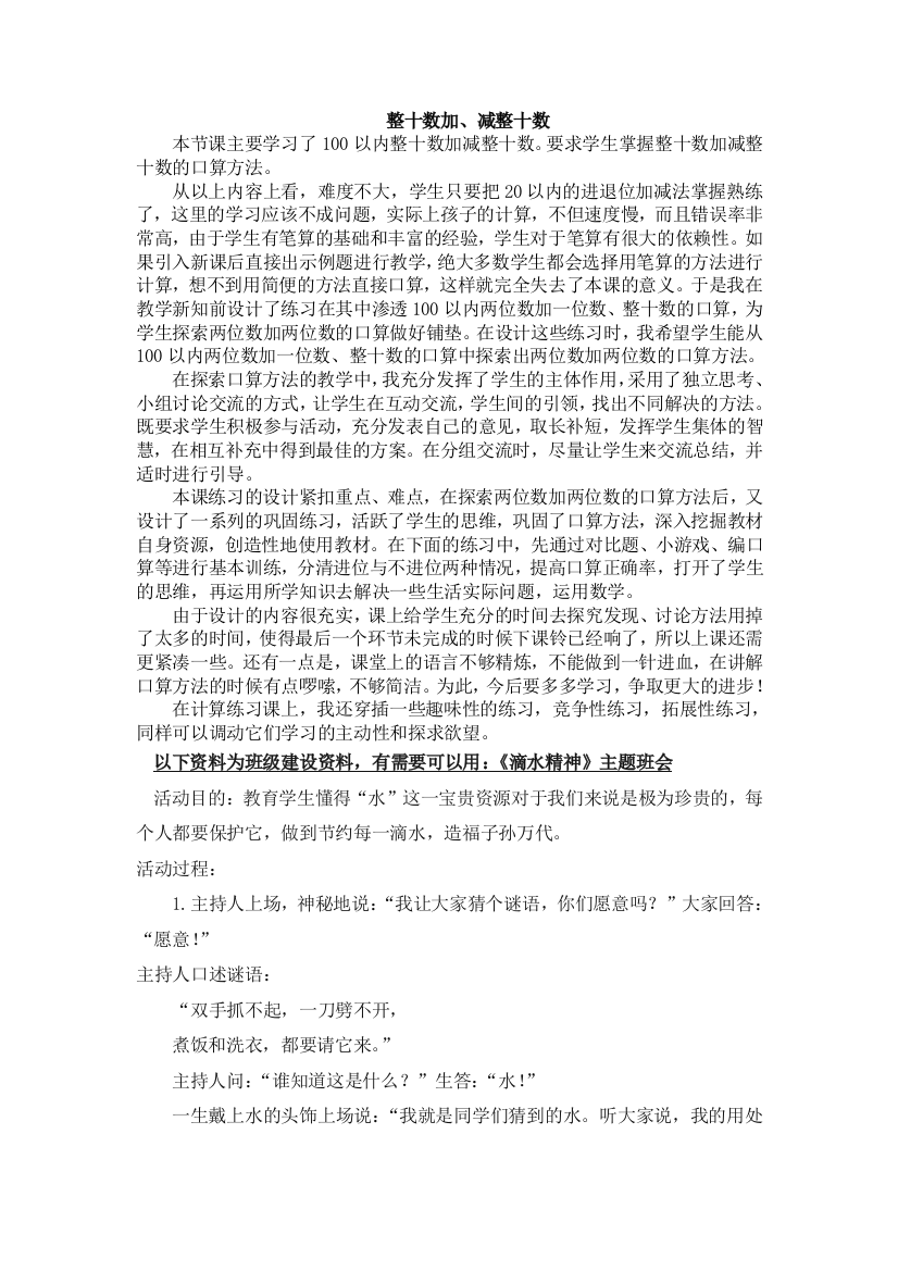 人教版数学一年级下册-06100以内的加法和减法一-01整十数加减整十数-教学反思08