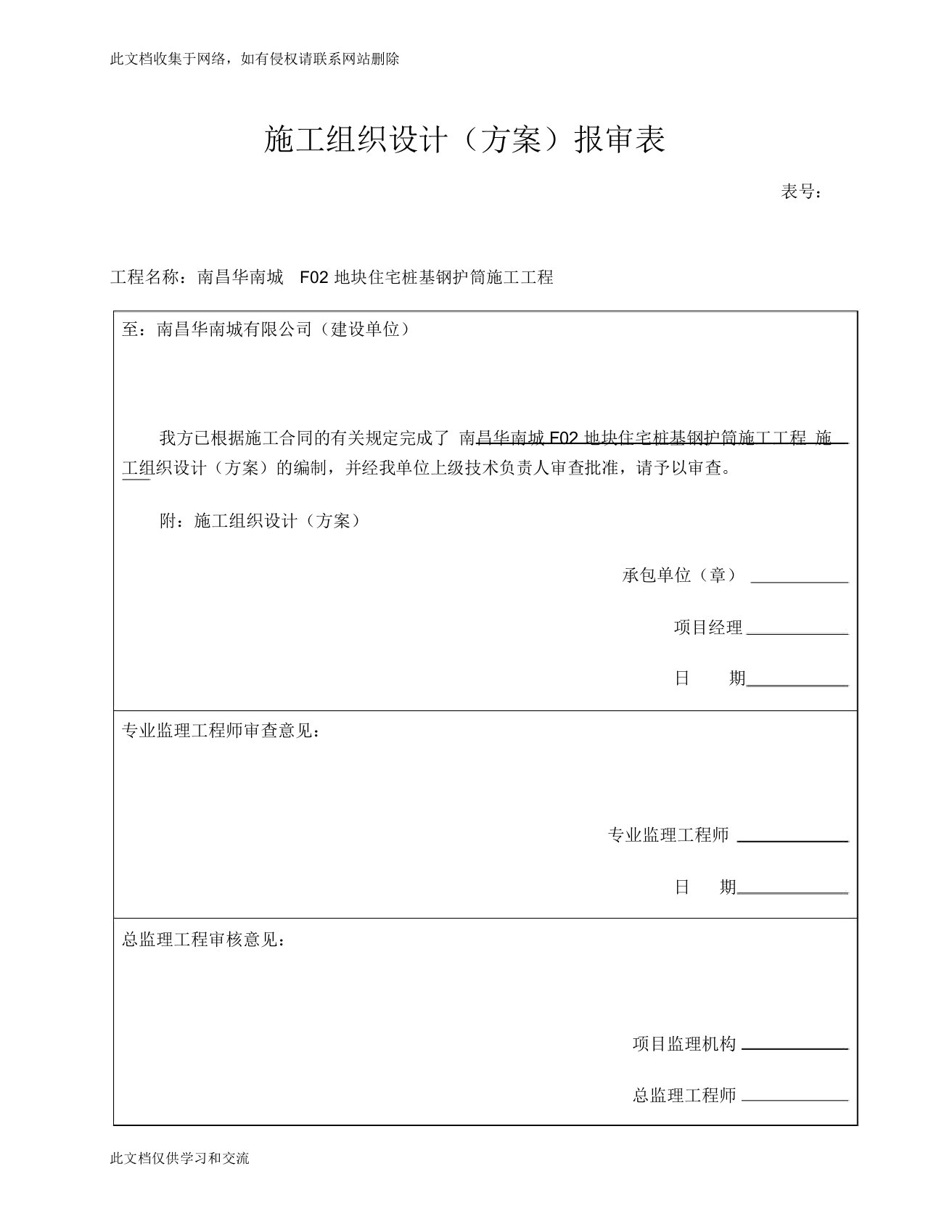 i桩基钢护筒施工方案讲解学习