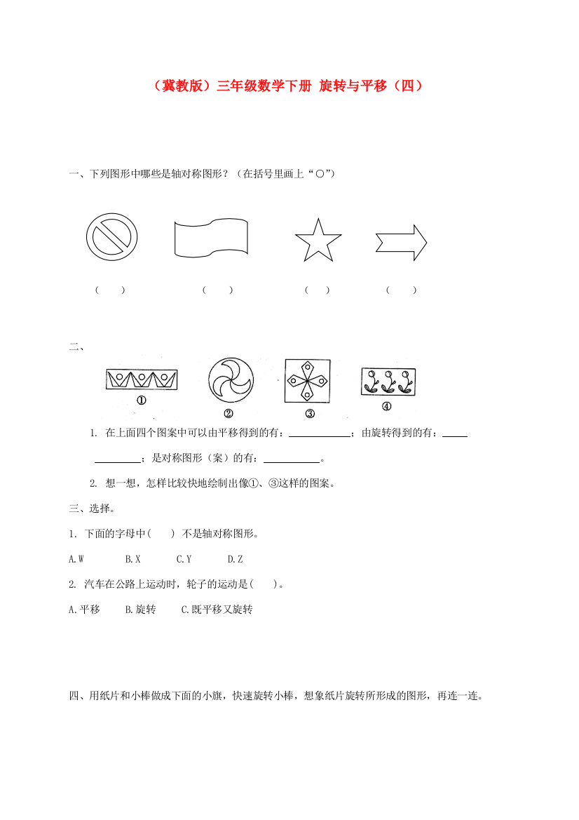 三年级数学下册