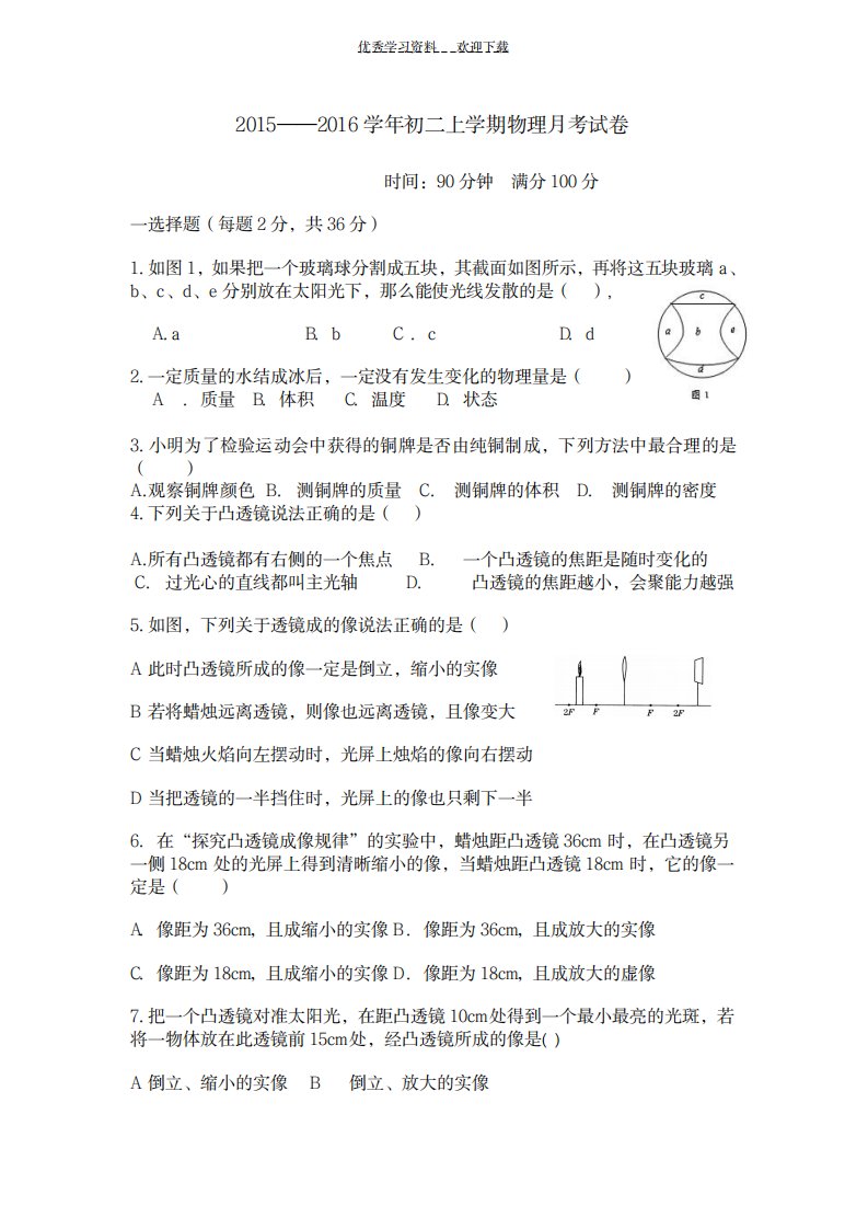 2023年初二物理光学及质量与密度测试卷(最新版)