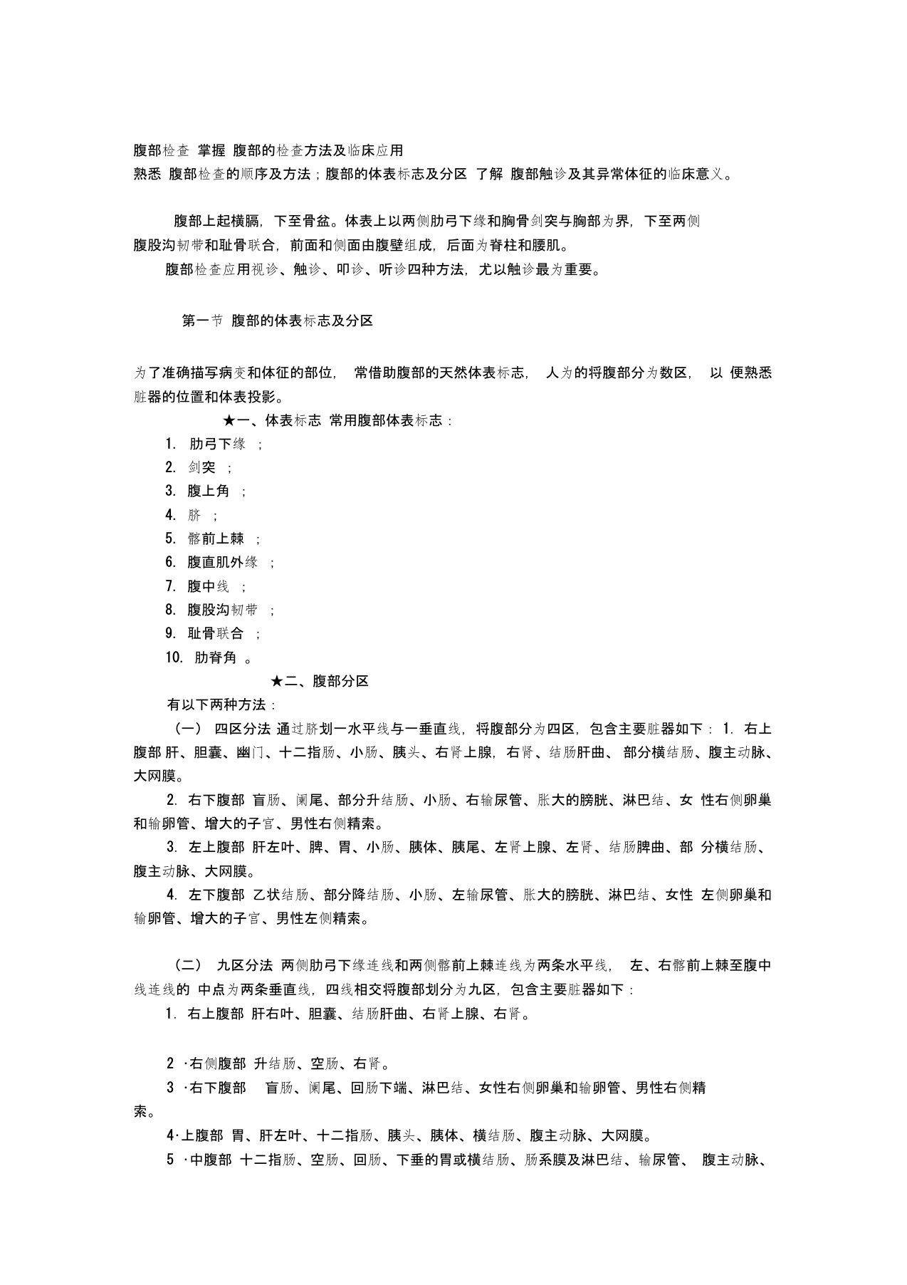 腹部检查讲稿doc资料