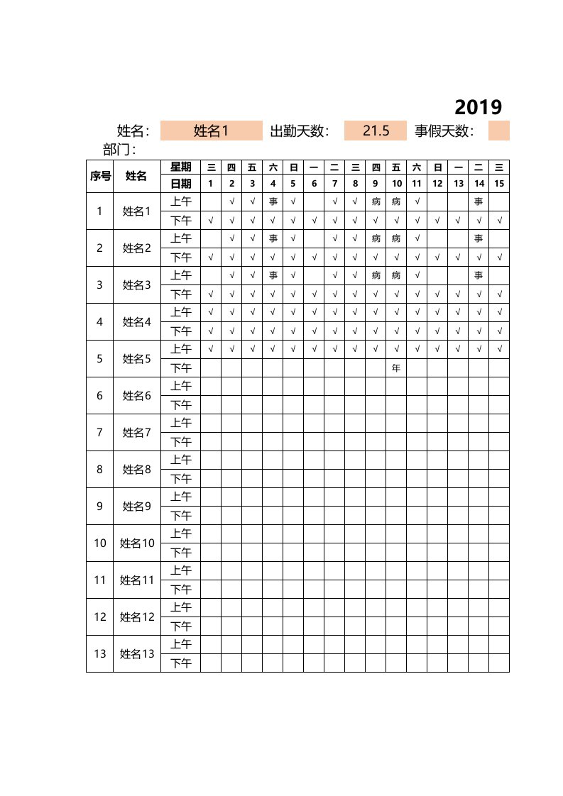 企业管理-00员工考勤05