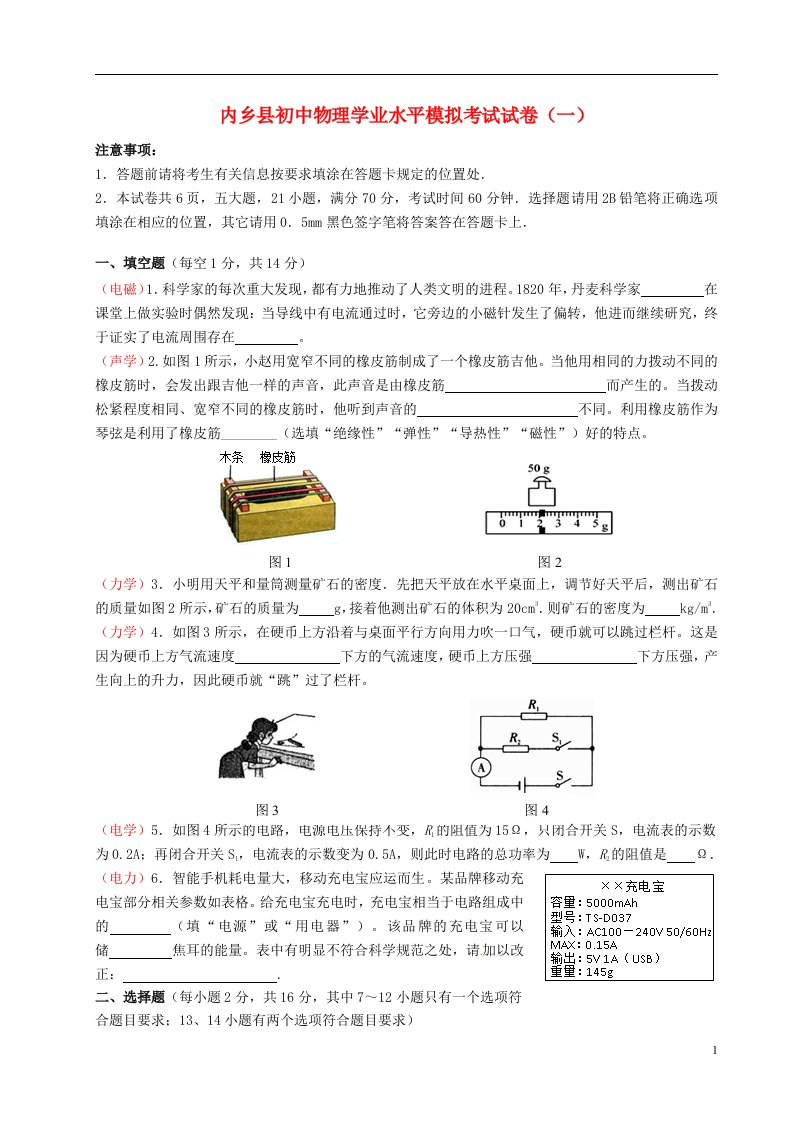 河南省内乡县九级物理一模试题