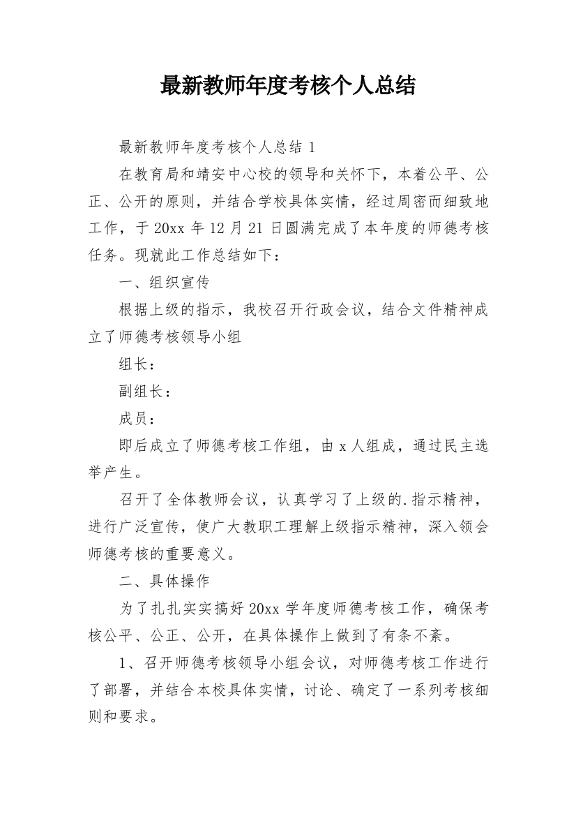 最新教师年度考核个人总结_5