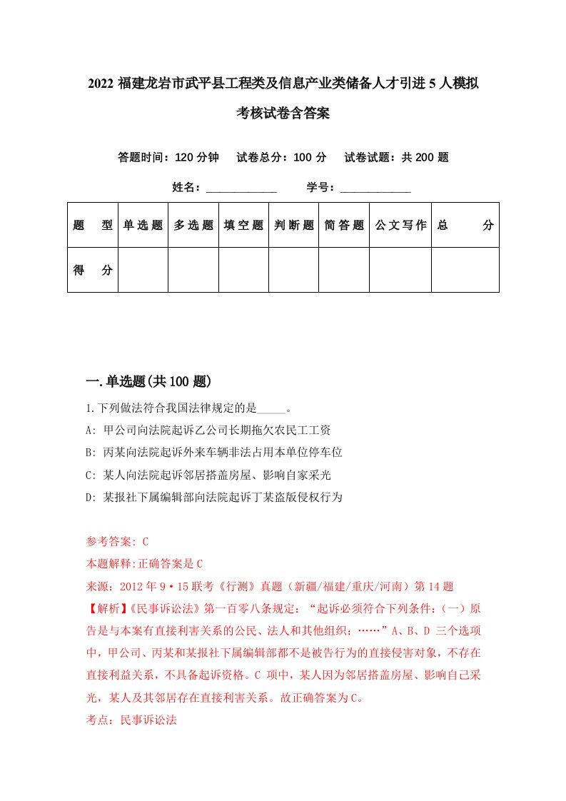 2022福建龙岩市武平县工程类及信息产业类储备人才引进5人模拟考核试卷含答案3