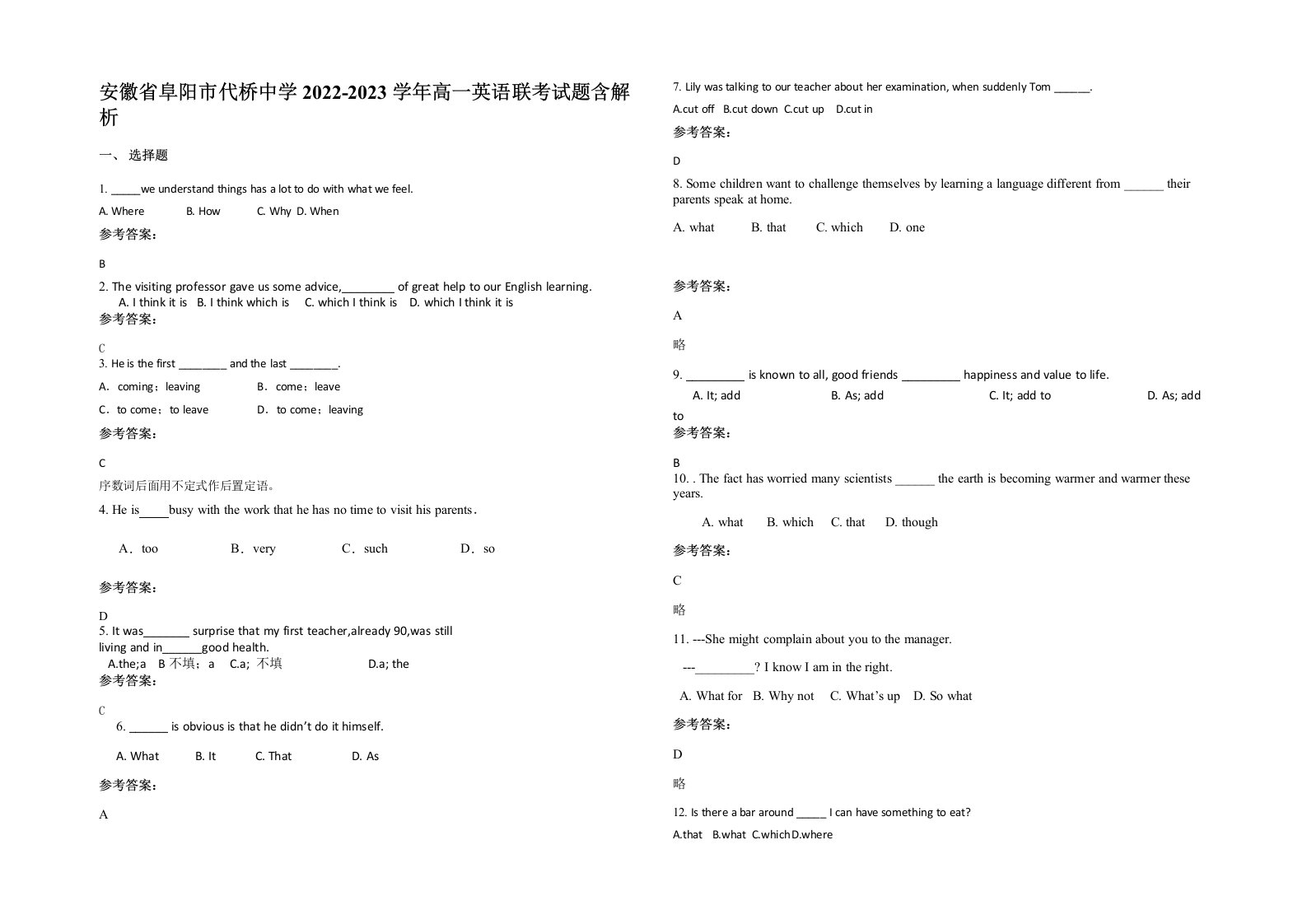 安徽省阜阳市代桥中学2022-2023学年高一英语联考试题含解析