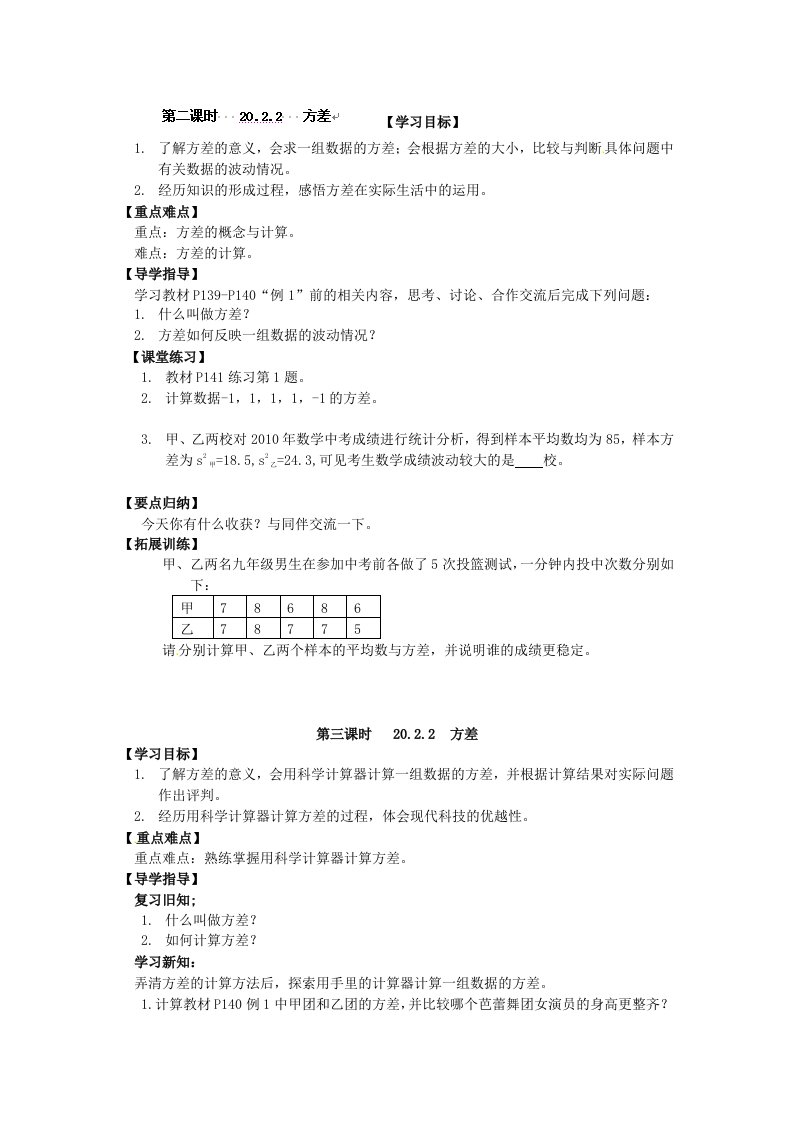 数学八年级下人教新课标20方差学案