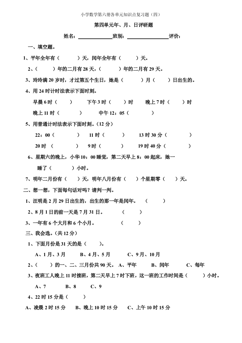 【小学中学教育精选】小学三年级数学下册第四单元复习题