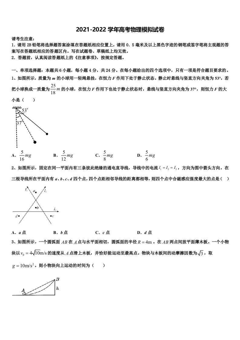 湖南省两校联考2022年高三第二次诊断性检测物理试卷含解析