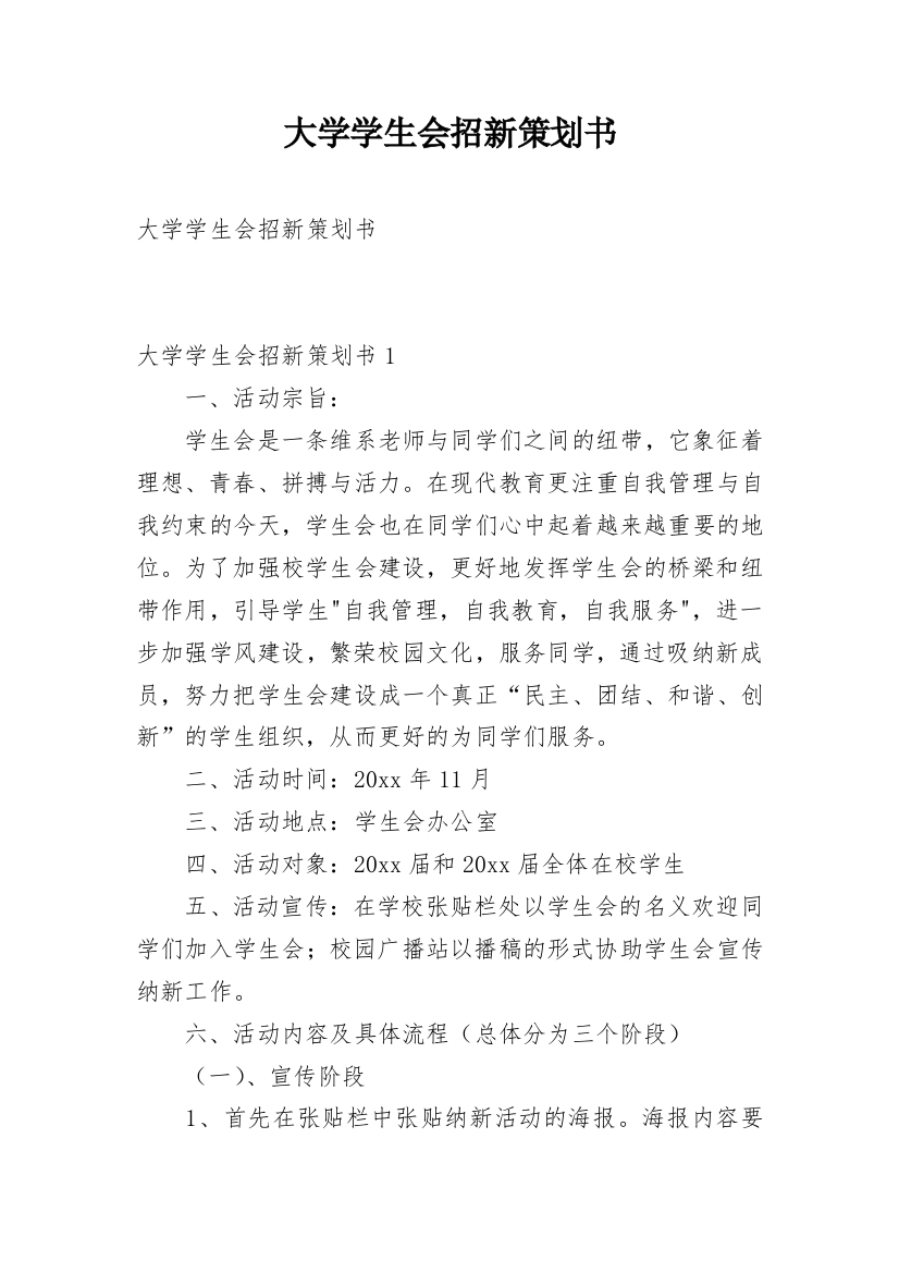 大学学生会招新策划书_11