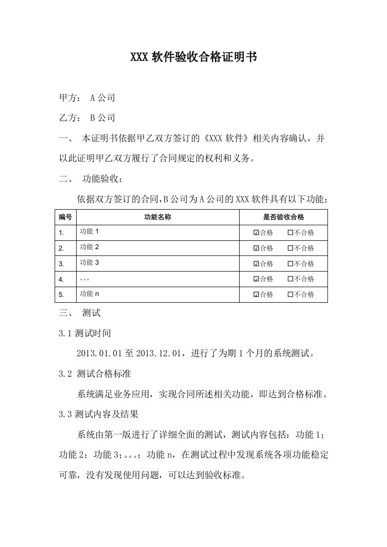 软件验收合格证明