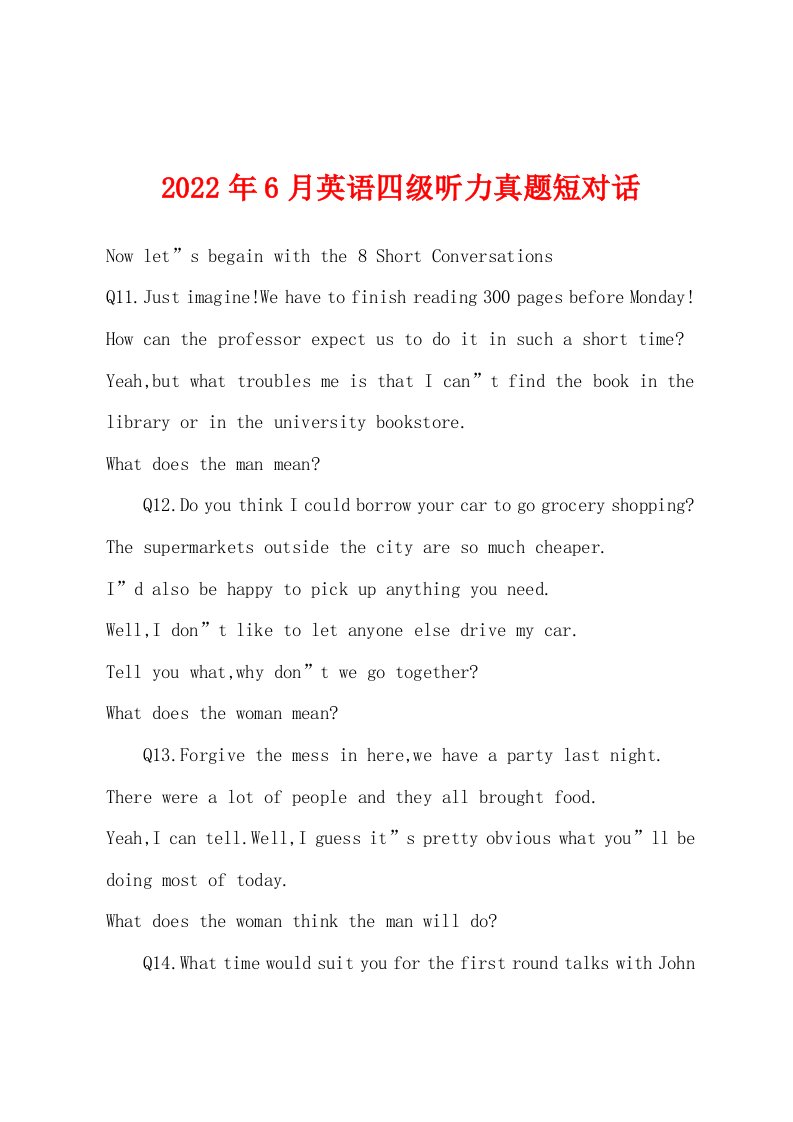 2022年6月英语四级听力真题短对话