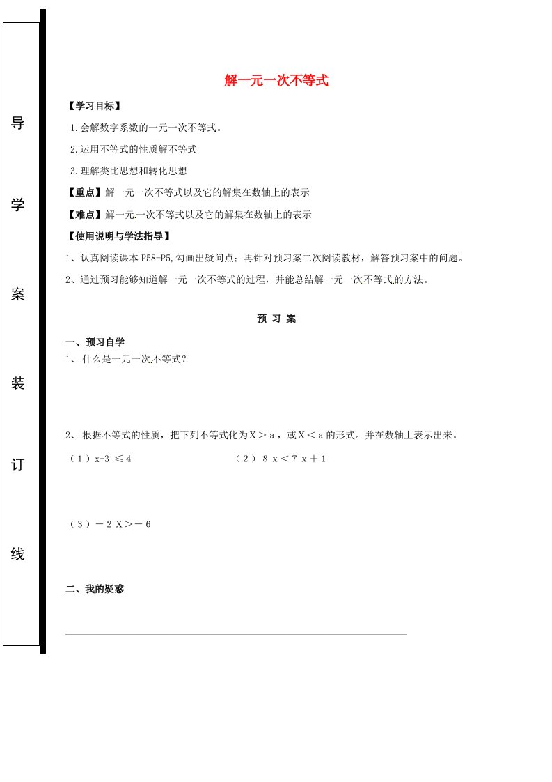 福建省石狮市七年级数学下册8.2解一元一次不等式导学案无答案新版华东师大版