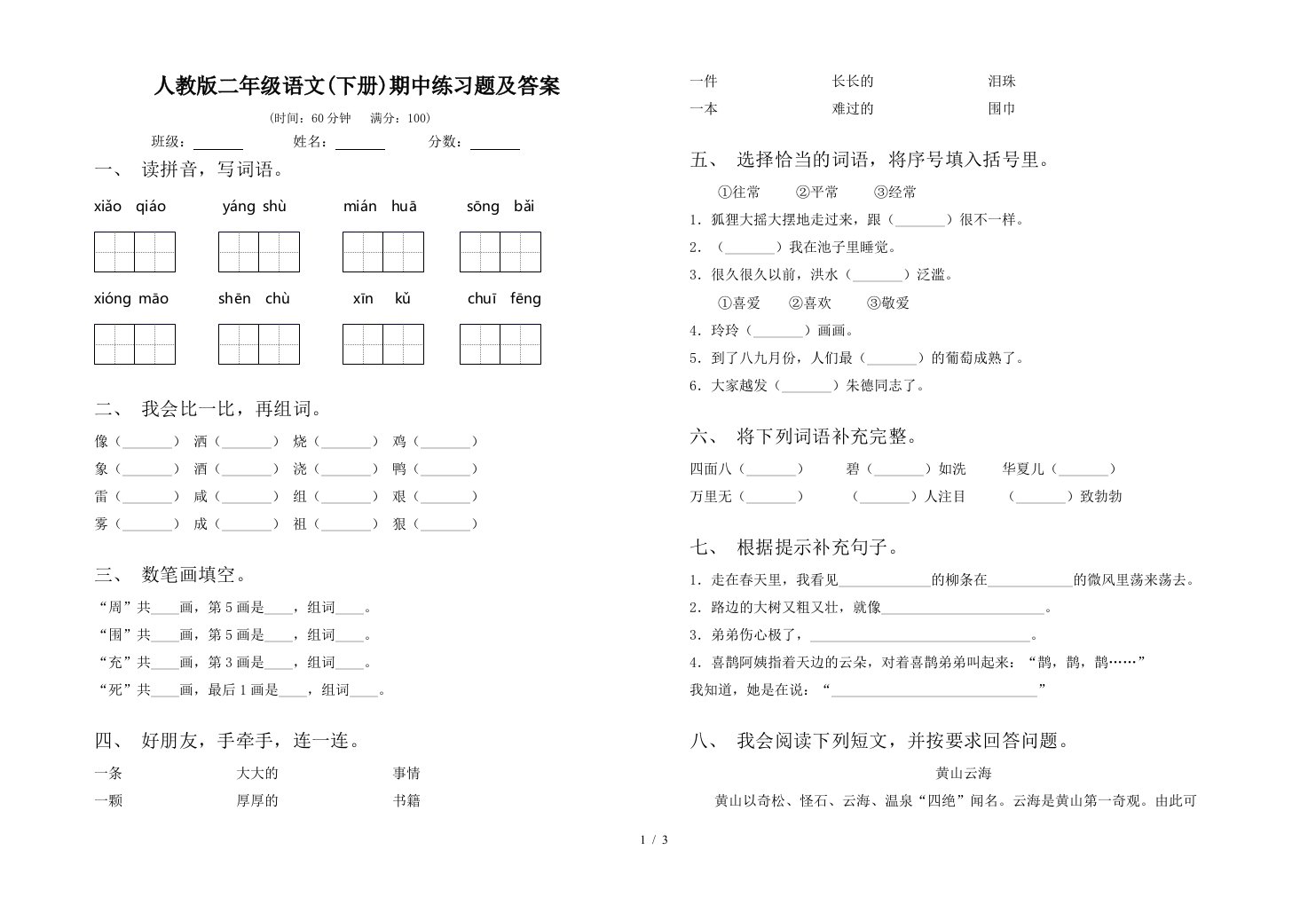 人教版二年级语文下册期中练习题及答案