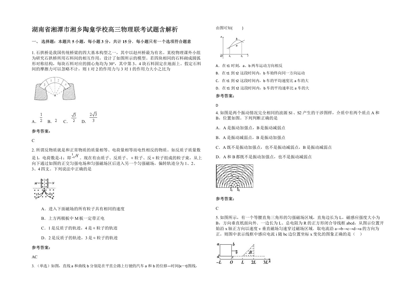 湖南省湘潭市湘乡陶龛学校高三物理联考试题含解析