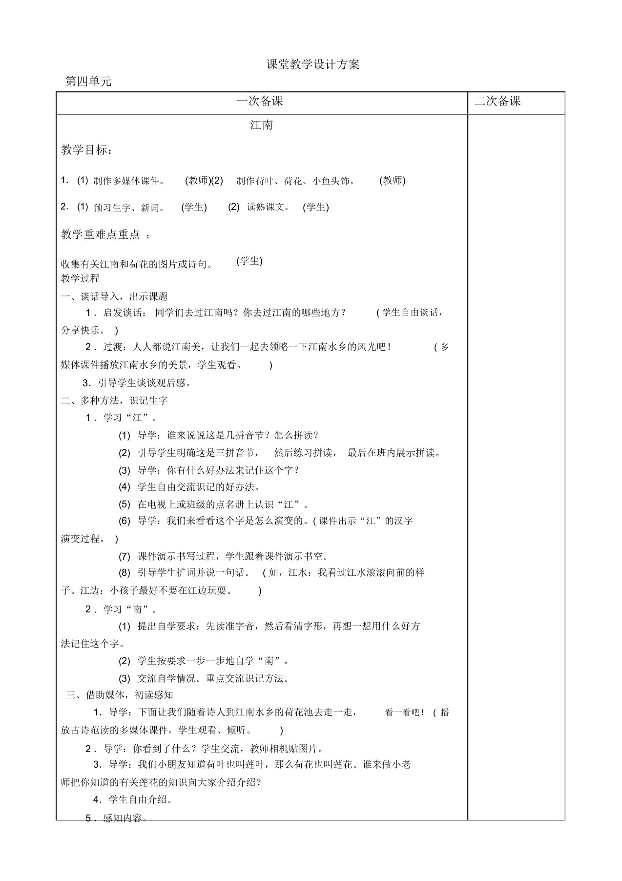 人教部编版一年级语文上册第四单元教案