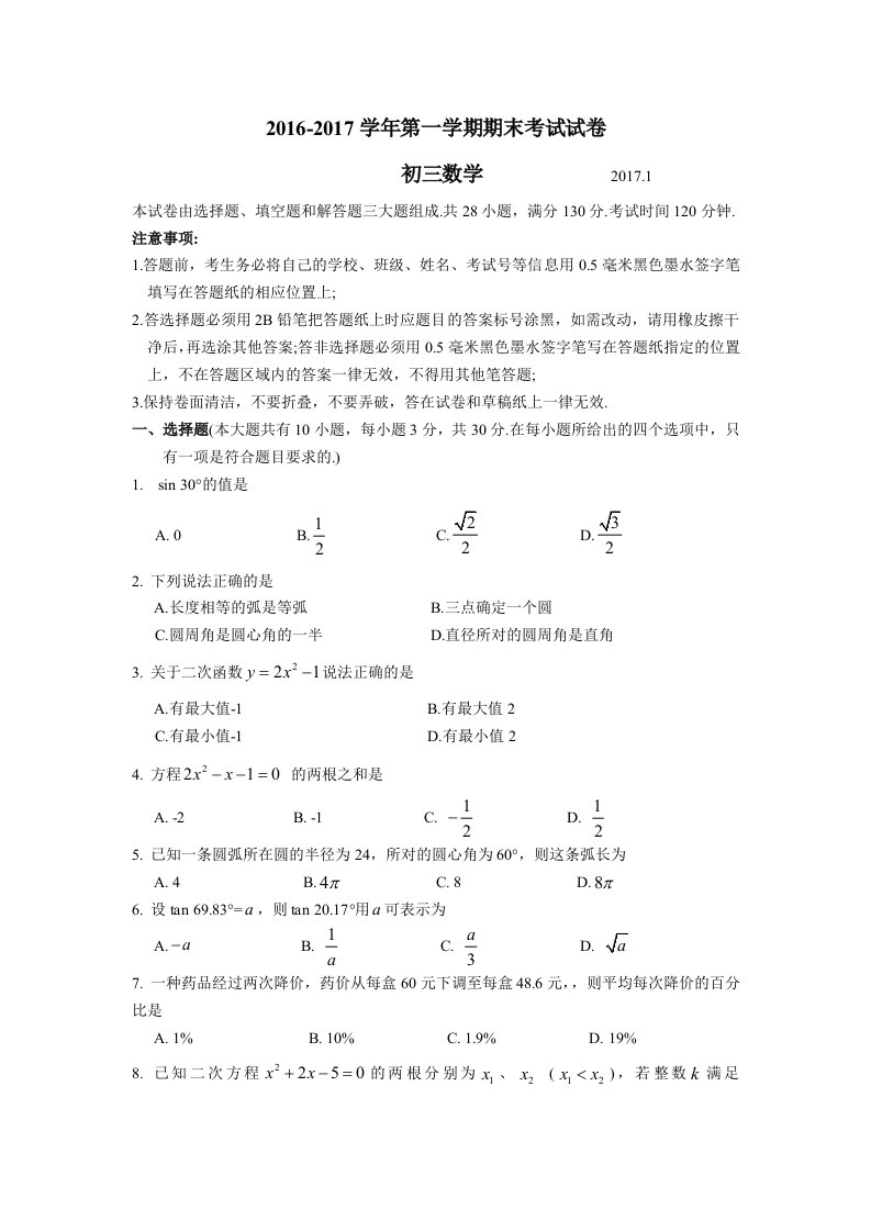 苏州市吴江区学九级上数学期末试卷含答案