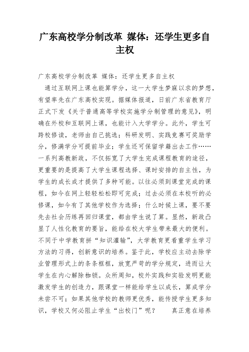 广东高校学分制改革