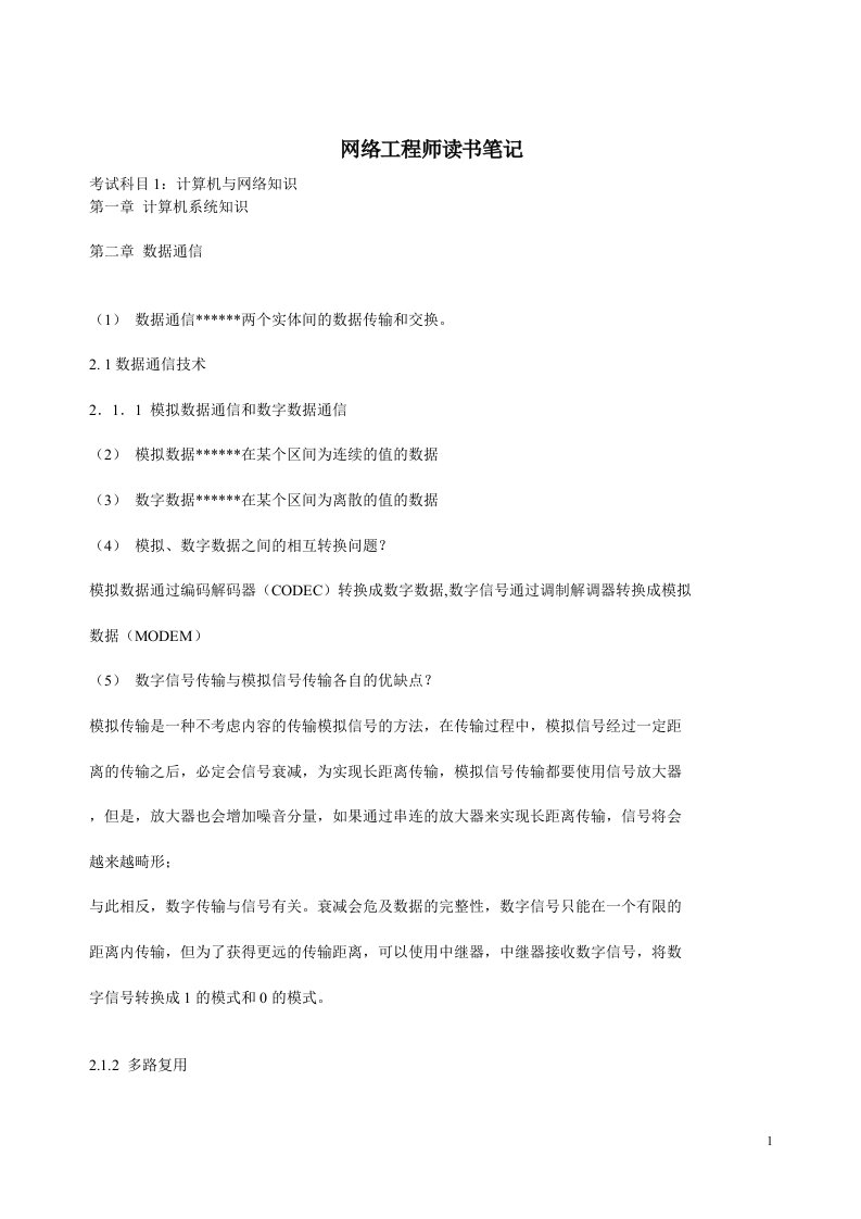 网络工程师读书笔记