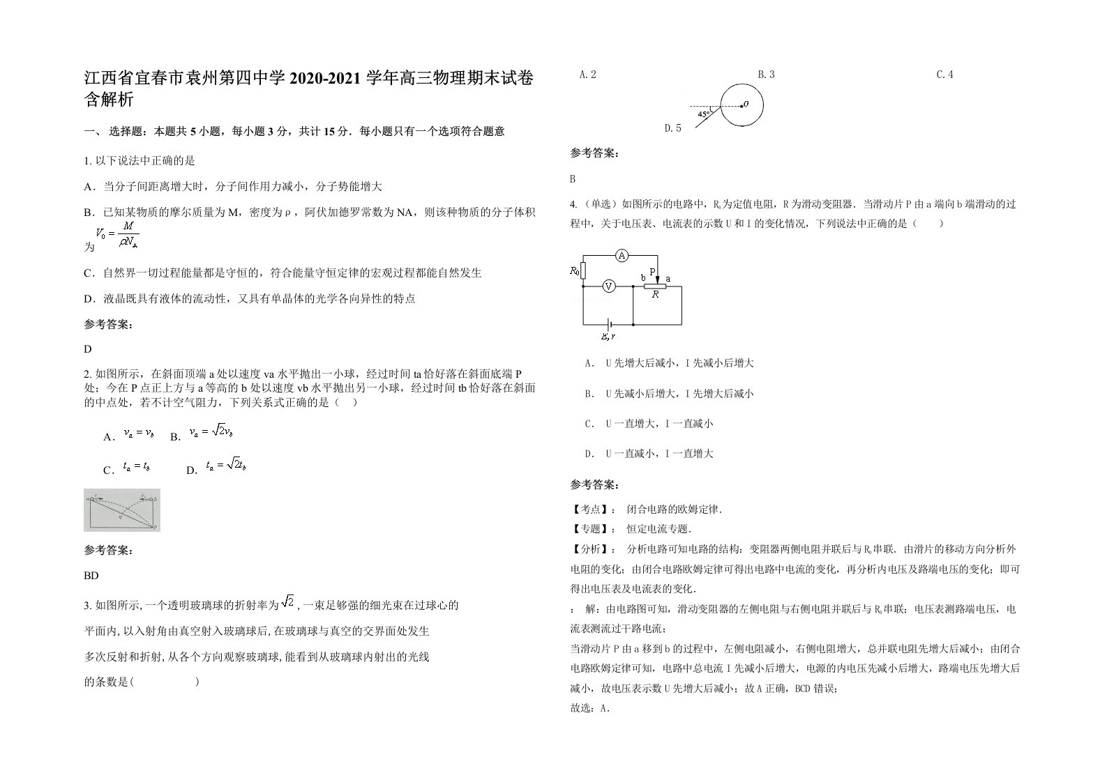 江西省宜春市袁州第四中学2020-2021学年高三物理期末试卷含解析