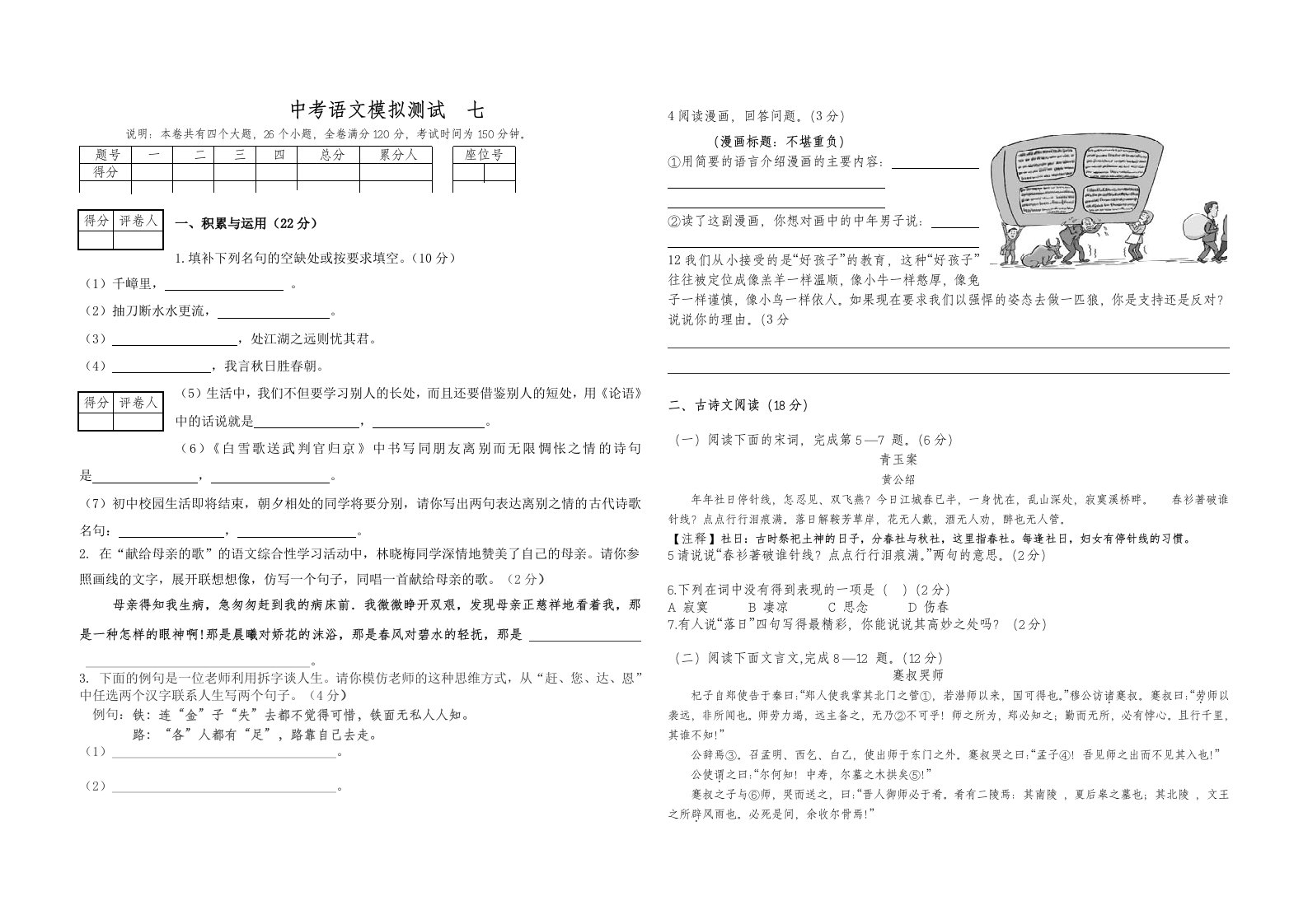 中考语文模拟测试七