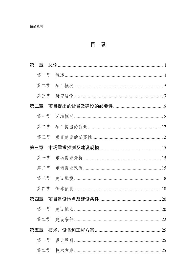 技术产业开发区供水管网工程可行性研究报告