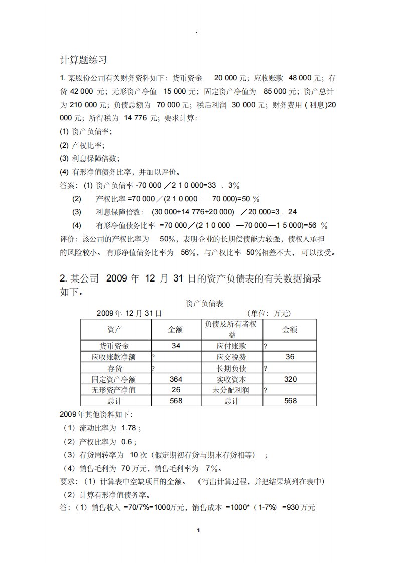 财务报表分析计算