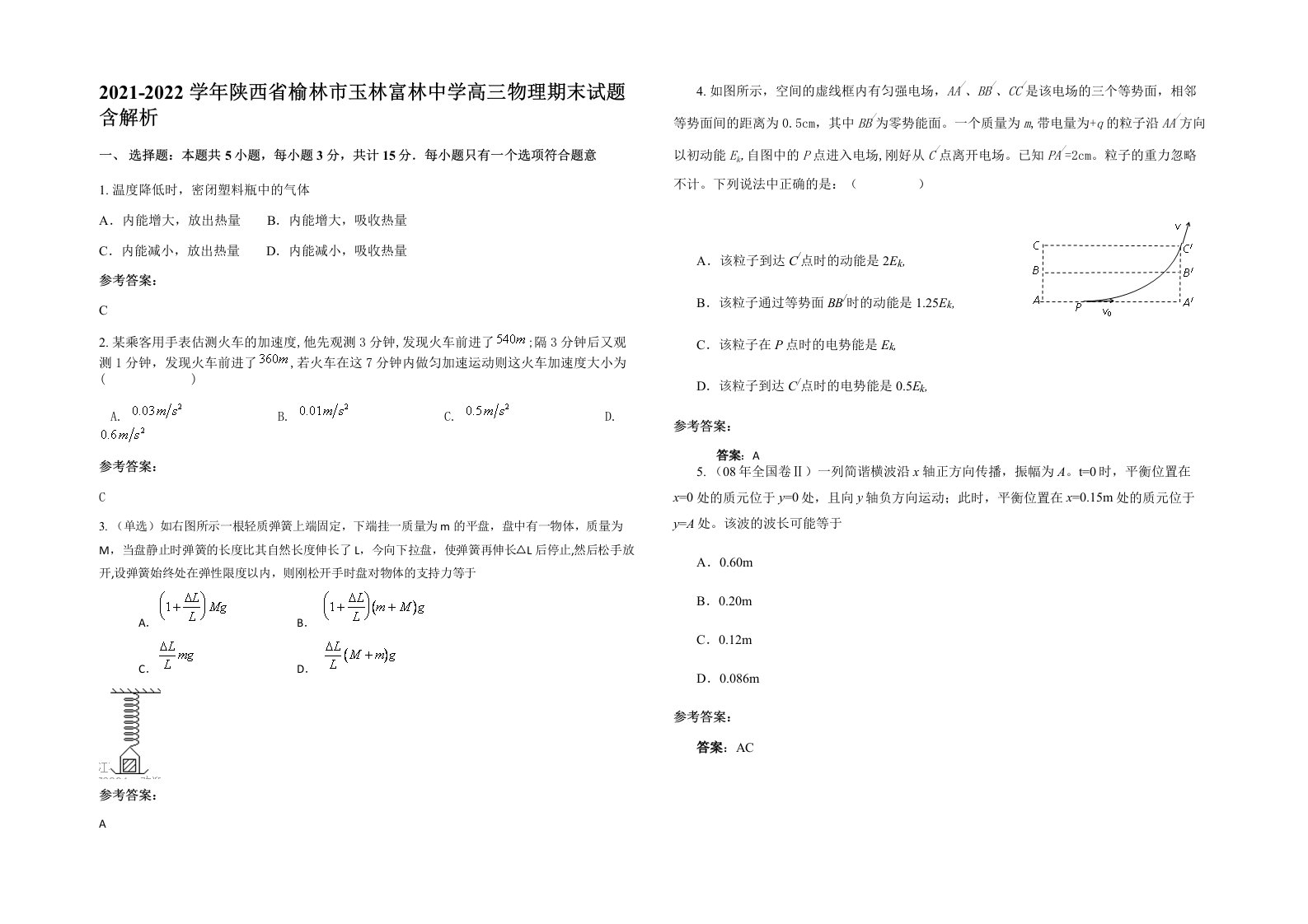 2021-2022学年陕西省榆林市玉林富林中学高三物理期末试题含解析