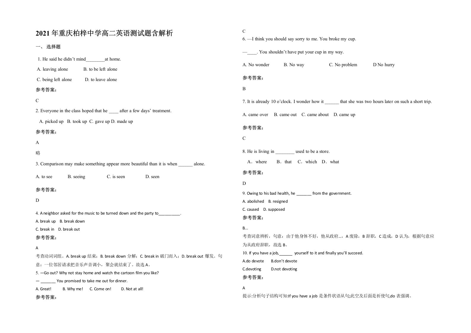 2021年重庆柏梓中学高二英语测试题含解析