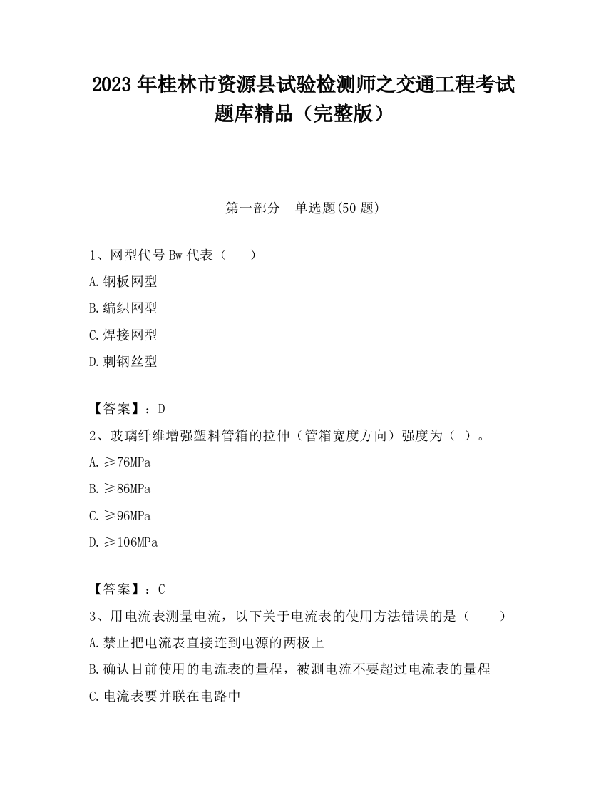 2023年桂林市资源县试验检测师之交通工程考试题库精品（完整版）