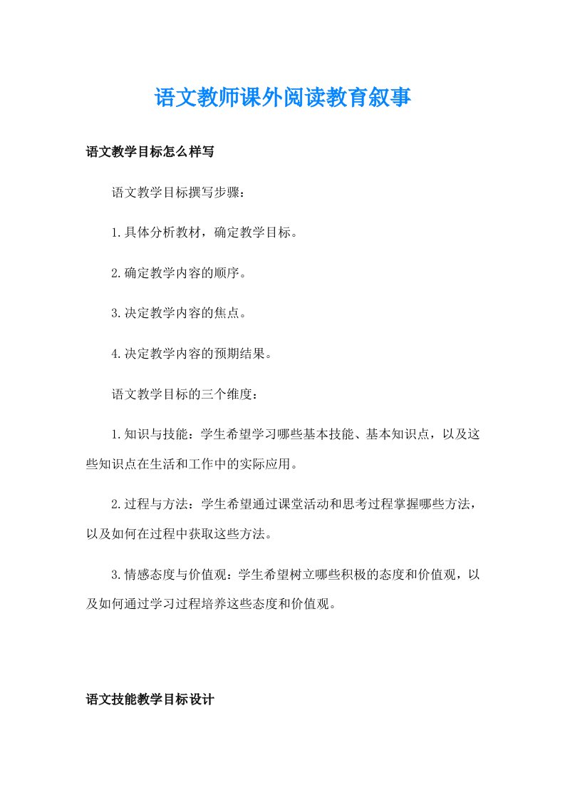 语文教师课外阅读教育叙事