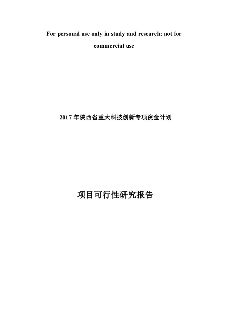 互联网医院可行性研究报告