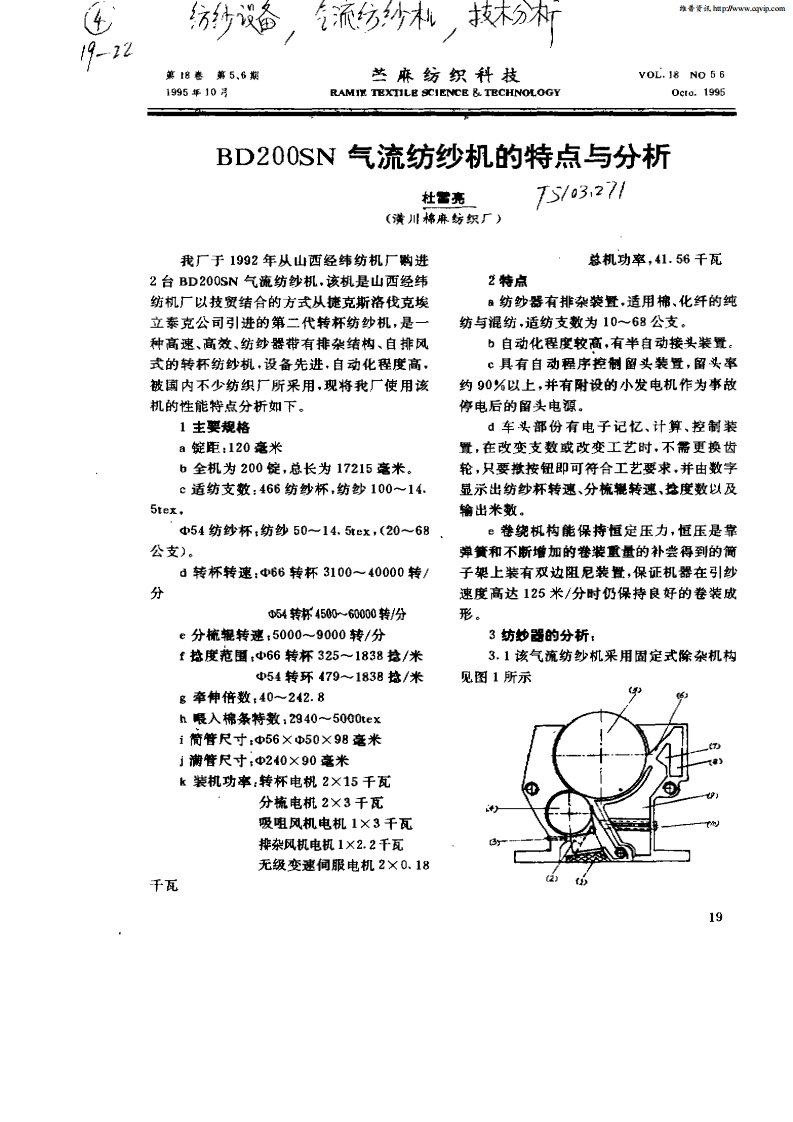 BD200SN气流纺纱机的特点与分析.pdf