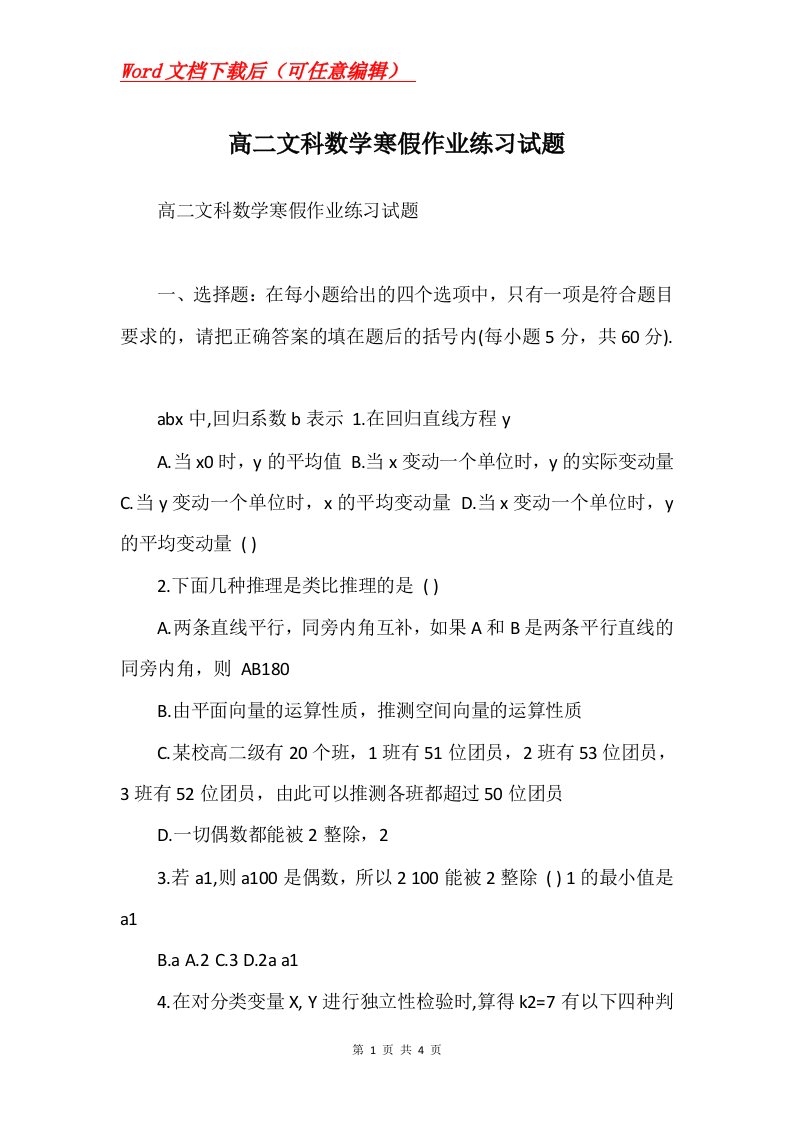 高二文科数学寒假作业练习试题