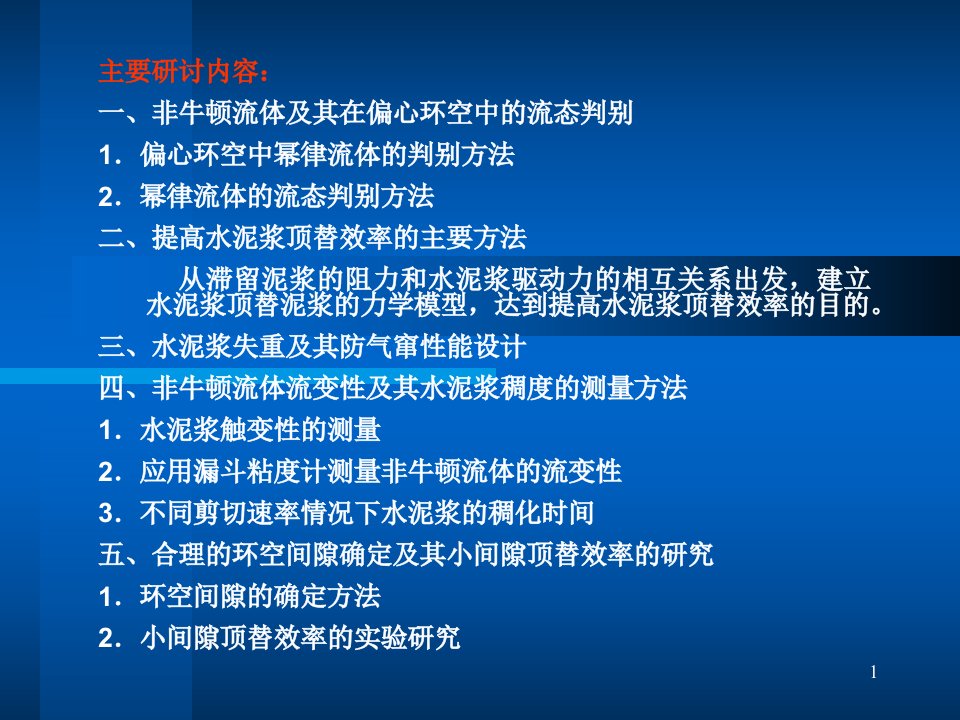 固井技术原理郭小阳西南石油大学