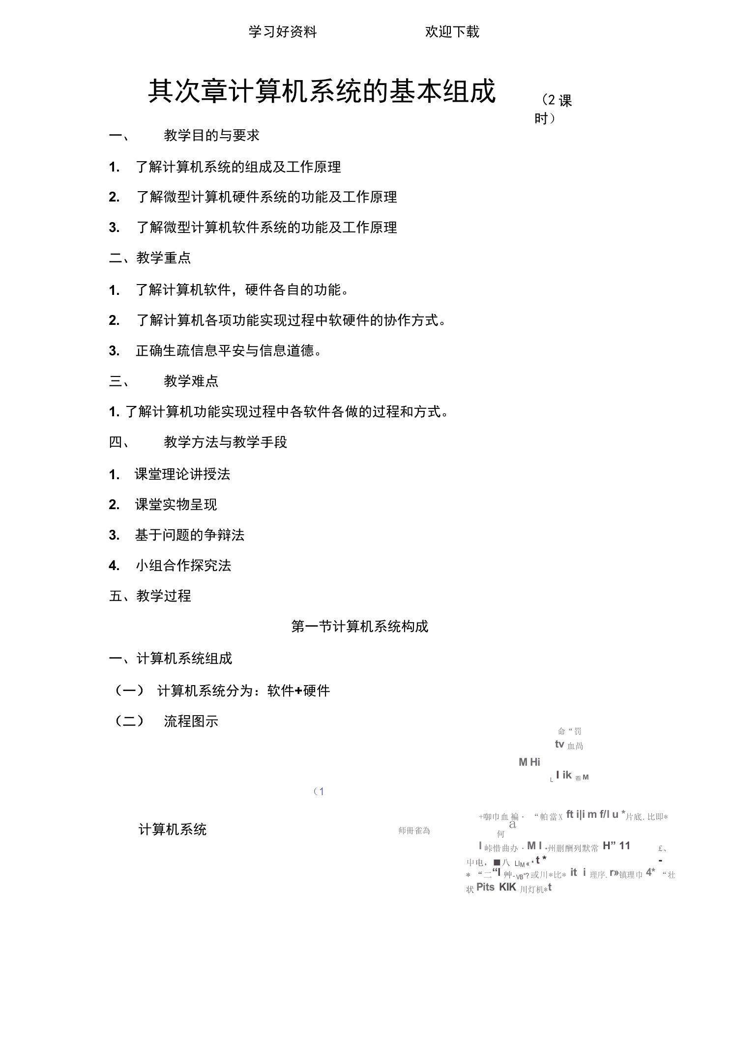 大学计算机基础第二章计算机系统的基本组成简单教案