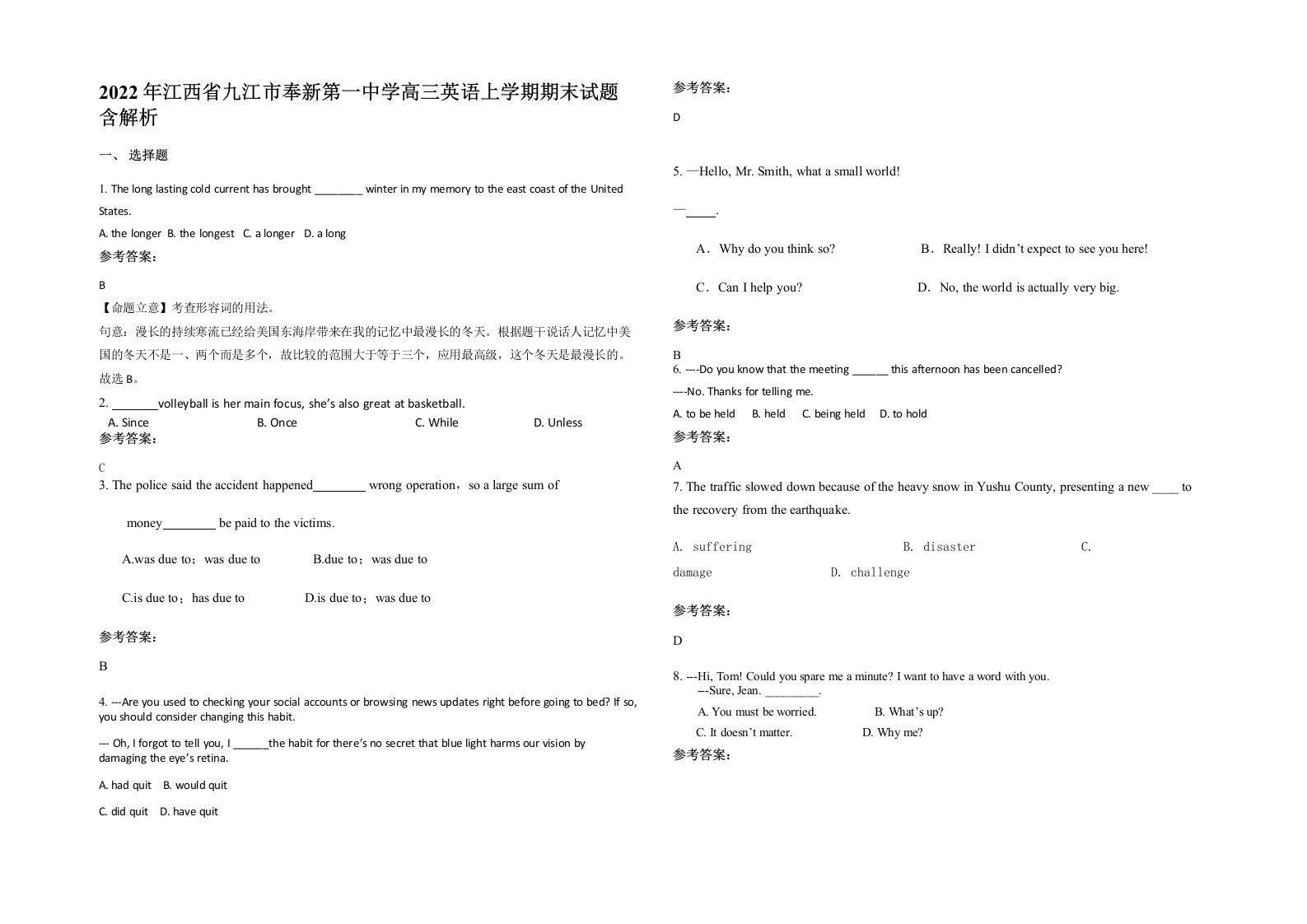 2022年江西省九江市奉新第一中学高三英语上学期期末试题含解析